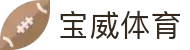 宝威体育官方网站 - 覆盖全球体育赛事